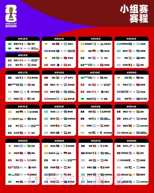 2026世界杯赛程在哪里看 2026世界杯赛程在哪里看