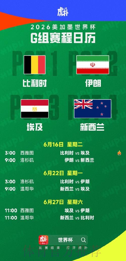 2026美加墨世界杯比赛时间准不准 2026美加墨世界杯比赛时间准不准
