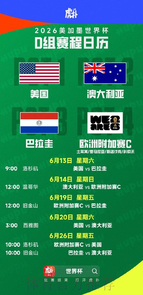 2026美加墨世界杯免费观看什么时候开始