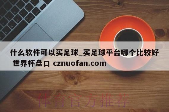 最新世界杯盘口入口和地址更新