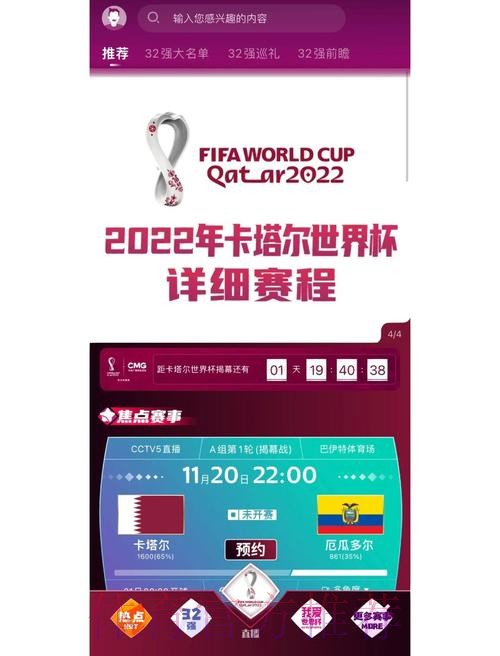下载全新世界杯预测APP：最佳官方网址推荐